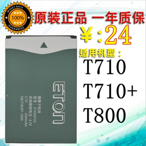 亿通t710电池 亿通t710  t800手机电池 eton ey455072a原装电池