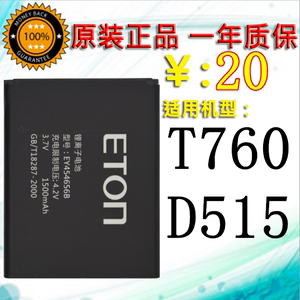 ETON亿通D515电池 亿通T760手机电池 EY454656B原装手机电池 电板