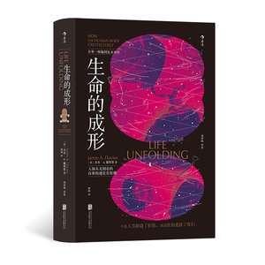 后浪官方正版《生命的成形》一个人出生前九个月的历史，可能比出生后的几十年更有意思。