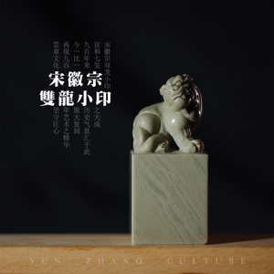 双龙小印瘦金体书法印章宋徽宗篆刻书画藏书章古风名字印章文艺