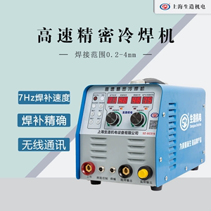 上海生造GCS16高速精密冷焊机不锈钢薄板焊补机220V小型脉冲焊机