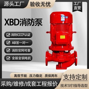 XBD立式消防泵增压稳压设备立式喷淋消火栓单级多级稳压消防设备