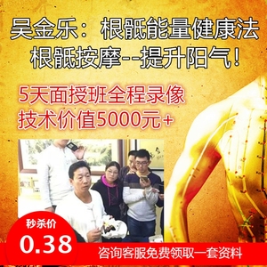 000人付款淘宝吴金乐根骶能量