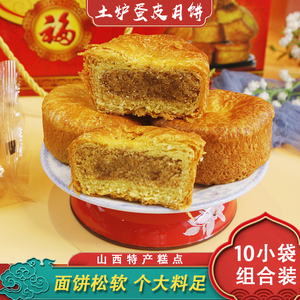 应县蛋皮月饼山西特产手工土炉土窑老式美味酥皮月饼散装箱装小袋
