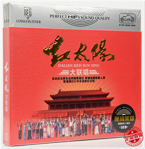 红太阳大联唱经典红歌颂歌赞歌精选音乐光盘正版汽车载cd歌曲碟片