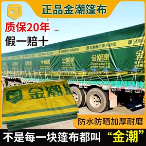 金潮篷布