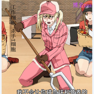 工作细胞周边衣服