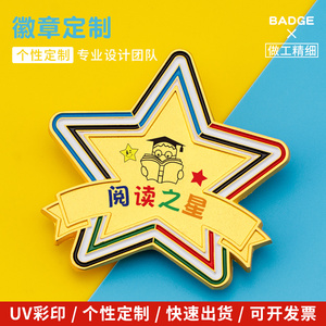 儿童徽章定制幼儿学生班级学习阅读之星奖励小勇士勋章活动纪念章