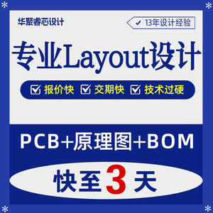 代画PCB电路图 PCB设计外包Layout画板 PCB原理图设计PADS代画PCB