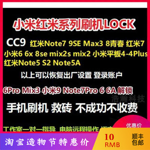 小米刷国际版红米手机root小米mix小米平板4pad账号锁k30解锁刷机