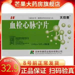 圣喜 血栓心脉宁片0.
