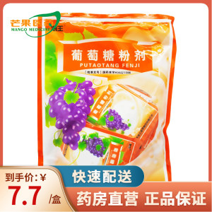 海王葡萄糖粉剂