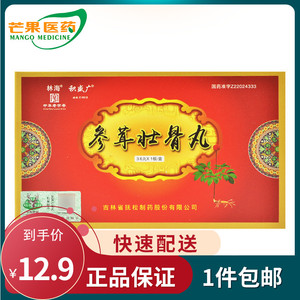 包邮】林海 参茸壮骨丸 36丸/盒 强筋壮骨祛风散寒除湿止痛肝肾不足