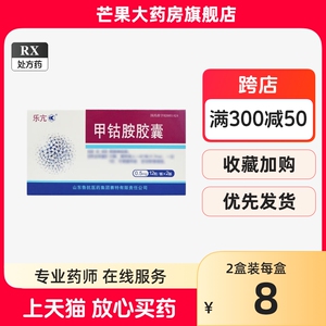 5mg*24粒/盒 _ 包邮 多盒优惠】乐亢 甲钴胺胶囊0.