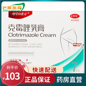 包邮]顺峰 妇康安克霉唑乳膏7支用于念珠菌外阴阴道病阴道干燥cc