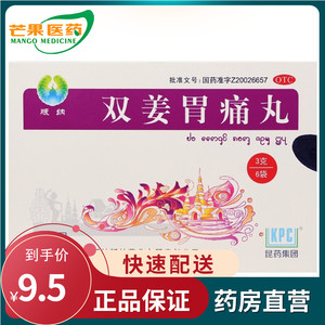 版纳 双姜胃痛丸3g*6袋 用中焦气所致的胃脘痞满慢性浅表性胃炎cc