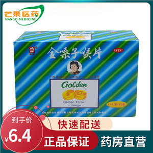 都乐金嗓子润喉片2g12片疏风清热咽喉肿痛急性咽炎cc