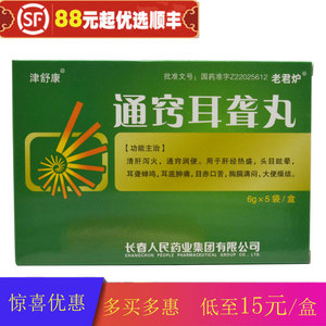 耳聋通窍丸