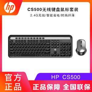 HP/惠普 CS500无线 家用办公键盘鼠标套装黑白两色