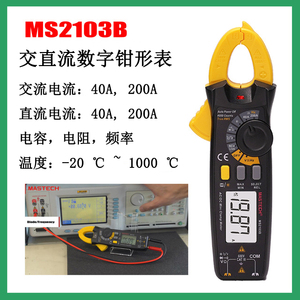MASTECH华仪MS2103A 交直流数字钳形表真有效值电容电阻NCV带背光