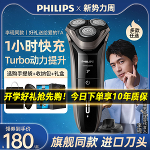飞利浦电动剃须刀刮胡刀官方旗舰店s3202升级款s3103/s3102/s3203