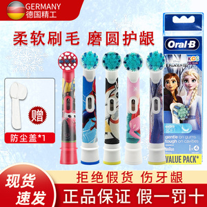 原装德国博朗OralB欧乐B比儿童电动牙刷头软毛替换D100K 3710 D12