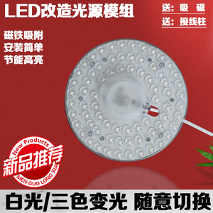 LED模组圆形灯板led吸顶灯磁铁磁吸光源超亮免打孔灯芯圆灯贴片