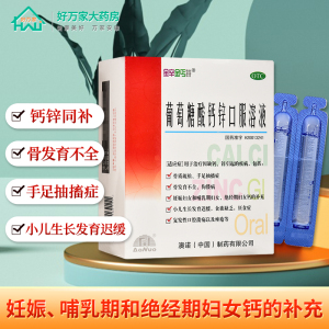 包邮】金辛金丐特 葡萄糖酸钙锌口服溶液10ml*30支酸锌钙正品保证