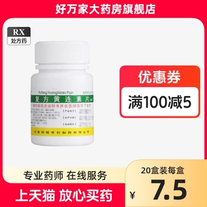 昆鹰 复方黄连素片 30mg*100片/瓶