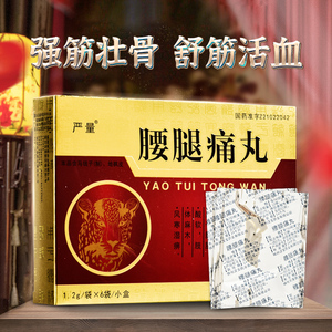 包邮 新老包装随机发货】严量 腰腿痛丸1.