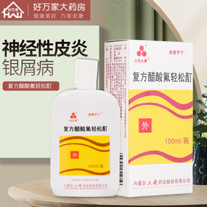 包邮】三花大唐 复方醋酸氟轻松酊 100ml*1瓶/盒 适用于神经性皮炎对