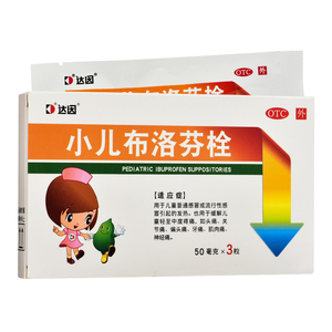 达因 小儿布洛芬栓50mg*3粒/盒小孩普通感冒引起的发热头痛