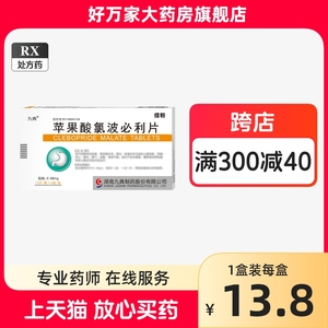 九典 维恒 苹果酸氯波必利片 0.68mg*24片/盒