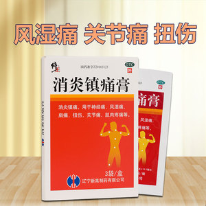 包邮 领券减】修正 消炎镇痛膏 6贴 风湿痛肩痛扭伤关节痛神经痛