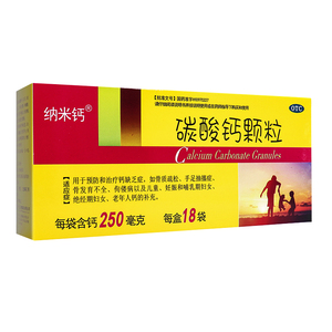 纳米钙 碳酸钙颗粒 250mg*18袋/盒 钙缺乏症骨质疏松手足抽搐