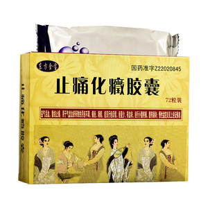 包邮 2盒装】东方金宝 止痛化癥胶囊0.