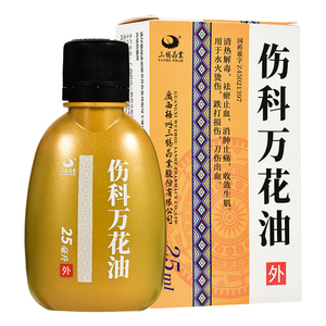 伤科万花油