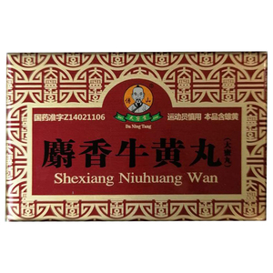 包邮】傅山 麝香牛黄丸(大蜜丸) 3g*1丸/盒 清热解毒用于头晕目赤咽干