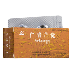 包邮 多盒优惠】金诃 仁青芒觉 1g*2丸/盒   清热解毒 中毒 萎缩性