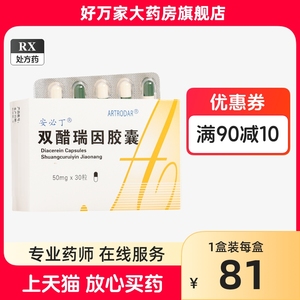anpatina/安必丁 安必丁 双醋瑞因胶囊 50mg*30粒/盒 _ 安必丁双醋瑞