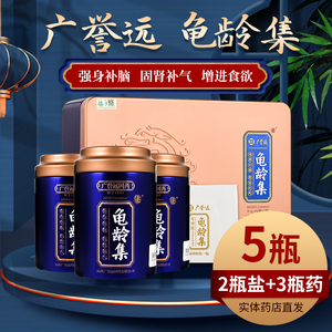 送50g燕窝】广誉远 龟龄集0.