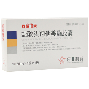 盐酸头孢他美酯