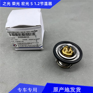 801人付款淘宝五菱荣光/小卡b12节温器 底座上盖 之光鸿途小旋风1.