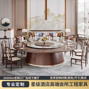 新中式酒店电动餐桌大圆桌岩板转盘15人30人饭店招待包间桌椅组合