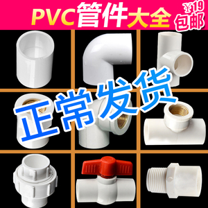 PVC水管配件管件UPVC90度弯头内丝直接三通养鱼接头粘胶加厚