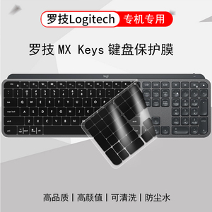 适用于Logitech罗技MX Keys键盘膜无线蓝牙保护套防尘垫韩语定制