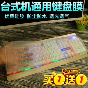 朗森 炫银狐 德意龙 科普斯 机械手感台式键盘保护贴膜防尘套贴罩