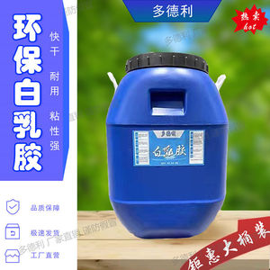 白乳胶大桶厂家直销压门压板纸箱专用胶强力拼板修复家具万能通用