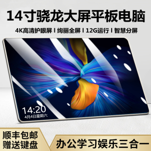 荣耀至尊m6平板电脑14寸超薄安卓十核全网通5gwifi上网课学习手机