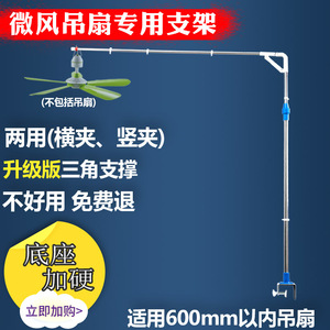 不锈钢微风扇小吊扇宿舍横杆床上固定架子床头伸缩吊杆挂吊扇支架